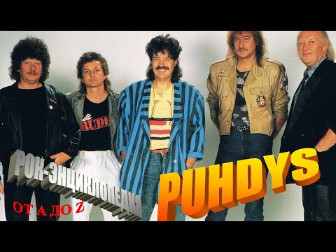 Видео: Рок-энциклопедия. Puhdys. История группы