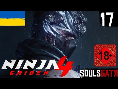 Видео: NINJA GAIDEN 4 • 17 • HARD • ВИЮЧА УЩЕЛИНА