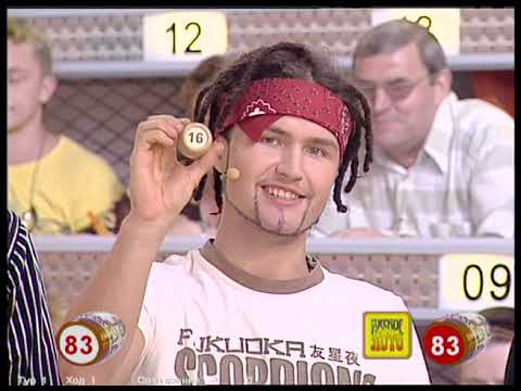 Видео: 671-й тираж Русского лото 19 августа 2007 года. В гостях группа Премьер Министр