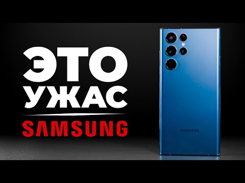 Видео: НЕ ПОКУПАЙТЕ SAMSUNG В 2022 ГОДУ! Я в шоке...