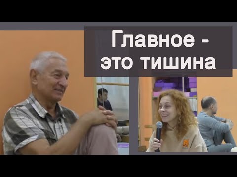 Видео: Ментальная тишина. Ученики делятся опытом достижения нужного состояния в практике.