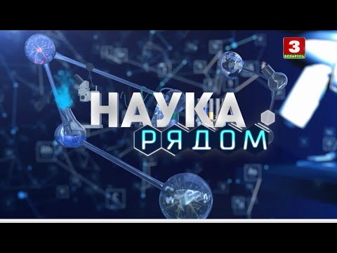 Видео: Наука рядом. Стекло