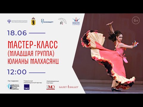 Видео: Мастер-класс Юлианы Малхасянц