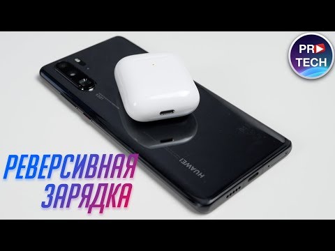 Видео: Реверсивная зарядка: маркетинг или нужная вещь? Реальные тесты! Достоинства и Недостатки!