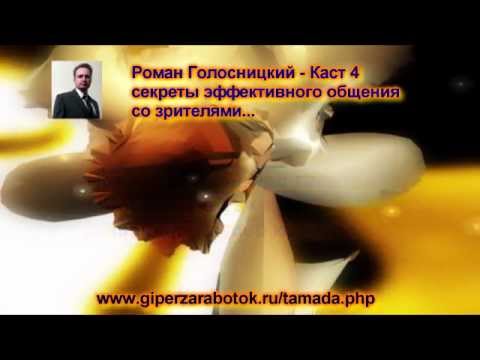 Видео: 4 СЕКРЕТЫ ЭФФЕКТИВНОГО ОБЩЕНИЯ ВЕДУЩЕГО СО ЗРИТЕЛЯМИ