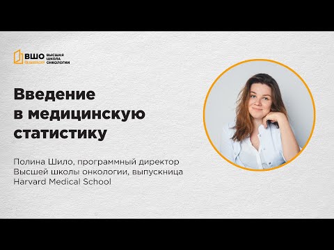 Видео: Основы медицинской статистики. Как выбрать нужный статистический критерий?