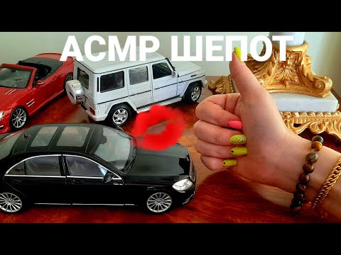 Видео: 🚘🪙АСМР АВТОСАЛОН MERCEDES-BENZ И LAMBORGHINI (ШЕПОТ). ASMR CARS SHOWROOM👄WHISPER