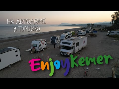 Видео: Зимуем в Автодоме. Отличное место рядом с Кемером