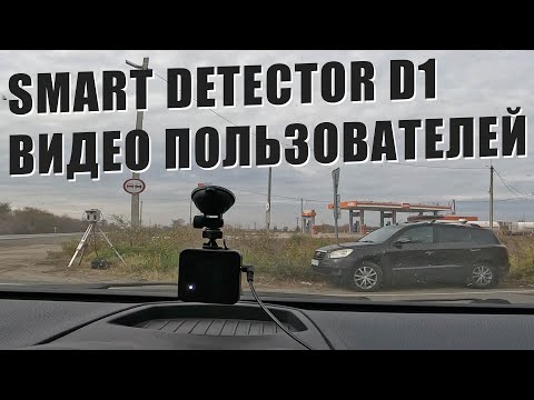 Видео: Smart Detector D1 и iBOX EVO — реальные видео от пользователей с отзывами — СКАТ и КОРДОН