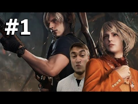 Видео: прохождение Resident evil 4 remake #1 2023 года | орда деревенских | Passing the game