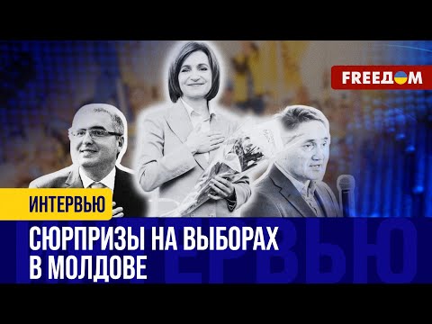 Видео: Что обещает ВТОРОЙ ТУР на выборах в МОЛДОВЕ: будет ли он ЛЕГКИМ для Санду?