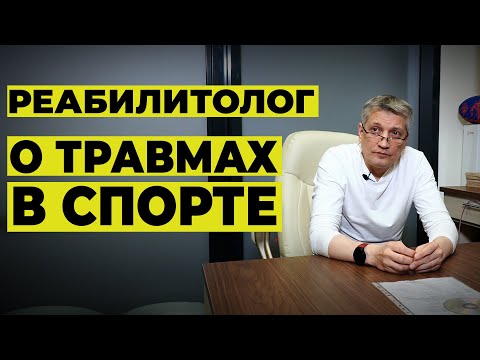 Видео: ТРАВМЫ. КАК ИЗБЕЖАТЬ. КАК ЛЕЧИТЬ. РОЛЬ ГЕНЕТИКИ / КИРИЛЛ ЖУРАВЛЁВ