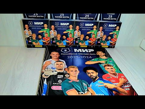 Видео: Panini МИР РПЛ 2023-2024 - обзор альбома и блистеры