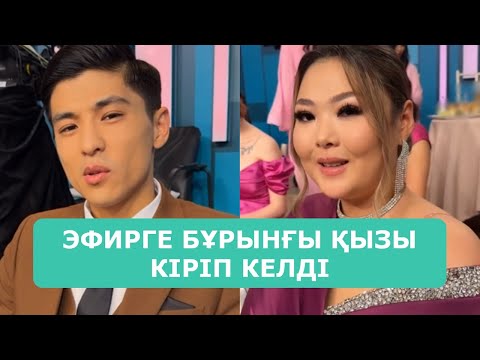 Видео: ҚОСЛАЙК ТІКЕЛЕЙ ЭФИР 28.10.2025. 3-БӨЛІМ