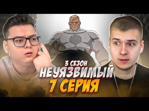 Видео: Неуязвимый 7 Серия 3 Сезон | Реакция Сигал и DGD Rus