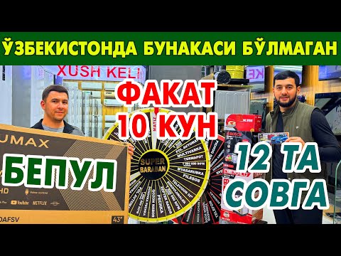 Видео: БУНАКАСИ ХАЛИ БУЛМАГАН LIDER ДАН СУПЕР АКЦИЯ ТЕКИНГА СПАРК | 1+12 АКЦИЯ ФАКАТ 10 КУН ШОШИЛИНГ