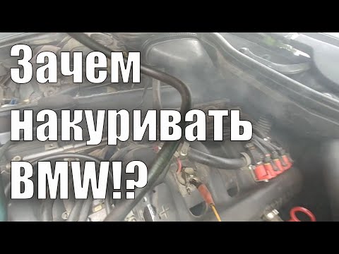 Видео: Проверка герметичности впуска на БМВ Е39 / BMW E39 inlet vacuum test