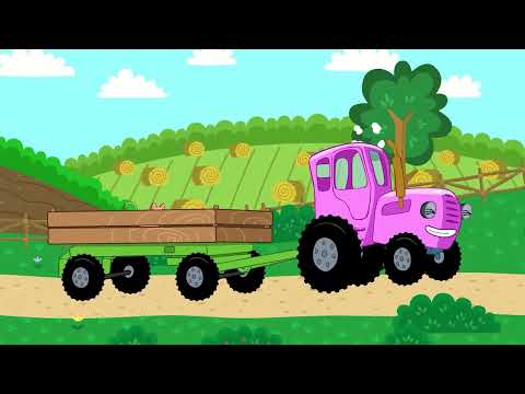 Видео: ВЕСЁЛЫЕ ПЕСЕНКИ ДЛЯ ДЕТЕЙ - СИНИЙ ТРАКТОР ЕДЕТ К НАМ