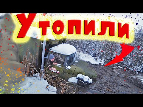 Видео: Если бы я знал, не поехал туда. УТОПИЛИ ЗИЛоMAN!!!