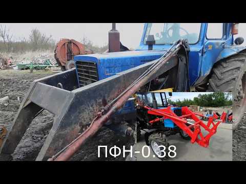 Видео: ЧТО не так с нашим ПОГРУЗЧИКОМ ПФН 0.38 на МТЗ 80