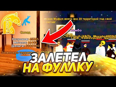 Видео: ЗАЛЕТЕЛ НА ФУЛЛКУ НА РУСЬ МОБАЙЛ