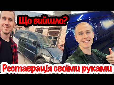 Видео: Реставрація буса Hyundai h200 від Галицького, “моє перше відео на YouTube”