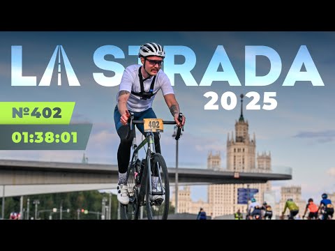 Видео: ГОНКА LASTRADA 2025 ОТ 1 ЛИЦА: АДРЕНАЛИН И БОРЬБА С СОБОЙ!