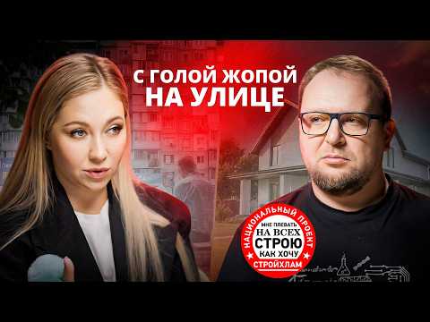Видео: “C голой ж*пой на улице”: правда о рисках ипотеки и аренды без прикрас