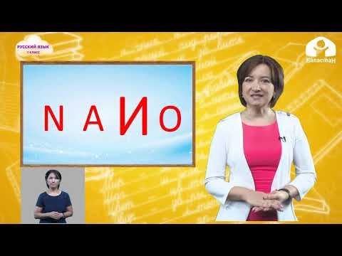 Видео: Русский язык 1 класс / Буква И / ТЕЛЕУРОК 22.10.20