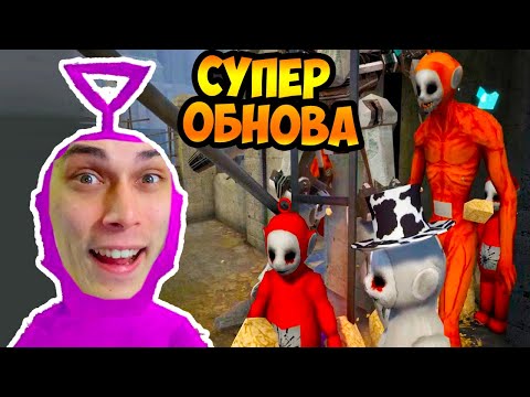 Видео: СЛЕНДИПУЗИКИ - СУПЕР ОБНОВА ! - Slendytubbies 3 v2.0 Multiplayer