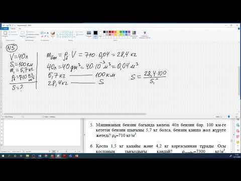 Видео: Масса, көлем, тығыздық. Есептер шығару.  Мусатай Санат 2020 11 22