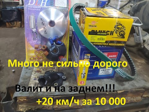Видео: Тюнинг скутера Yamaha Jog Space Innovation 5BM