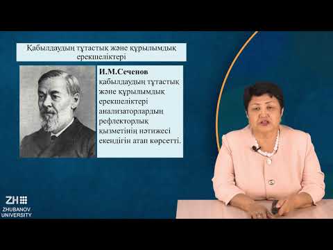 Видео: Қабылдау