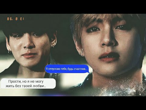 Видео: Vkook | TaeKook | Kookv | - Листья