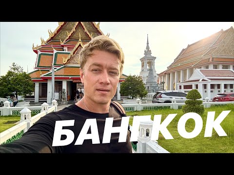 Видео: БАНГКОК 🌏 АЗИЯ ПОРАЖАЕТ! Ужин на корабле. Лучшее место для шопинга в Таиланде! 