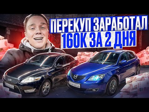 Видео: ПЕРЕКУП ЗАРАБОТАЛ 160к ЗА 2 ДНЯ | В ПОГОНЕ ЗА МЕРСОМ (6 серия)