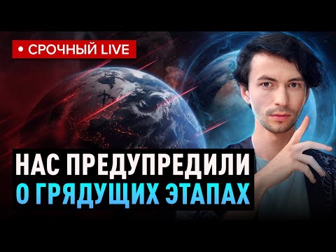 Видео: Контактер с посланием о грядущих фазах квантового перехода человечества..