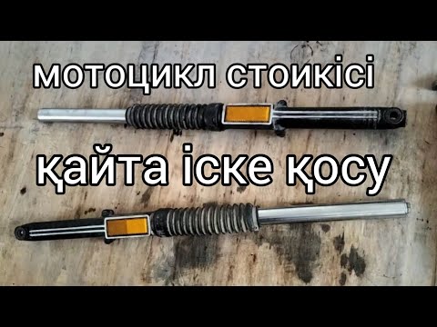 Видео: мотоцикл алдыңғы стоик #қайта іске қосу