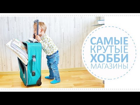 Видео: Тур по лучшим скрап и хобби магазинам + скрап покупки