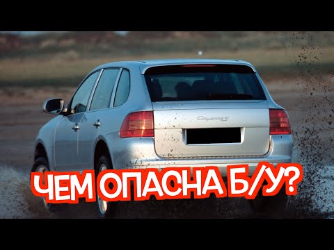 Видео: Подержанный Порше Кайен 955 - посмотрите на эти проблемные места перед покупкой