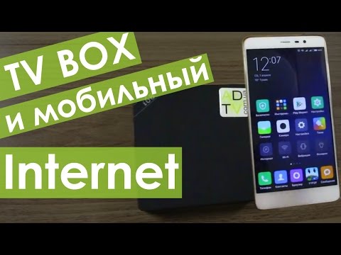 Видео: ТВ БОКС и МОБИЛЬНЫЙ Интернет. ТВ, КИНО ONLINE.