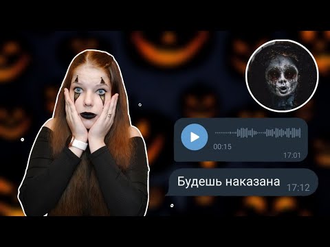 Видео: ПЕРЕПИСКА С КУКЛОЙ КАЯКИ. Прислала голосовое сообщение. У неё жуткий голос!!!!
