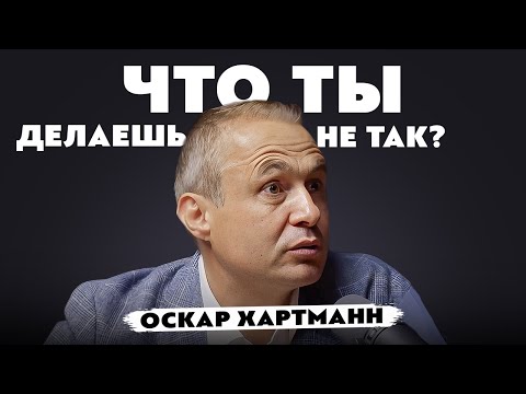 Видео: Почему одни бедные, а другие получают всё? Оскар Хартманн