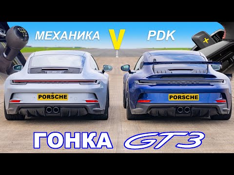 Видео: Porsche 911 GT3 МКПП против PDK: ГОНКА