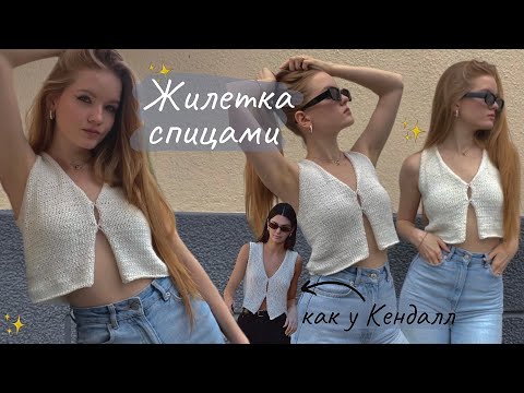 Видео: ЖИЛЕТКА СПИЦАМИ🔥/ подходит для новичков🥰