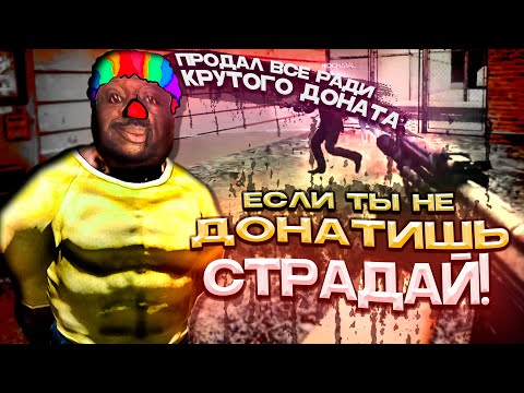 Видео: НЕ ДОНАТИШЬ - СТРАДАЙ в Garry's Mod DarkRP