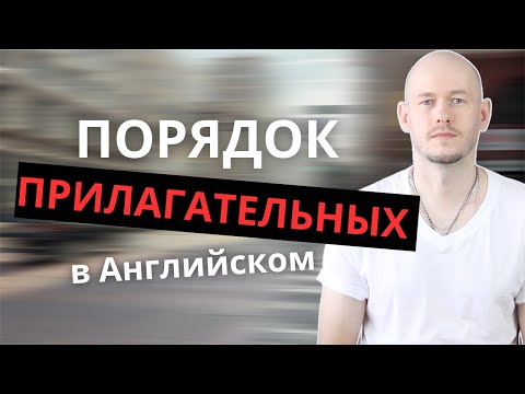 Видео: КАК СКАЗАТЬ ‘Туфли замшевые Итальянские хорошие черные’ по-английски