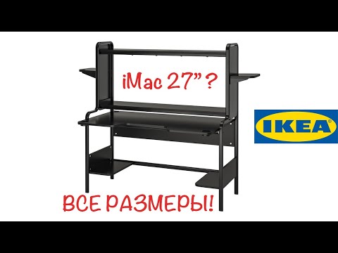 Видео: Обзор и все размеры стола ИКЕА ФРЕДДЕ / IKEA FREDDE