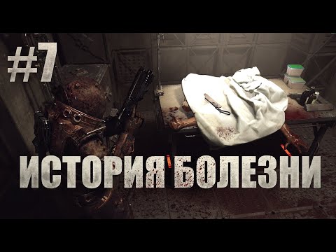 Видео: ИСТОРИЯ БОЛЕЗНИ. Cronos The New Dawn #7