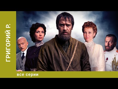 Видео: Григорий Р. ВСЕ СЕРИИ. Драма